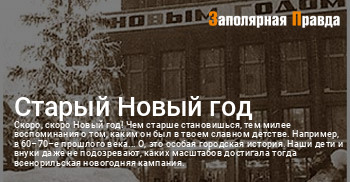 Старый Новый Год 2010 Старый Новый Год 2010