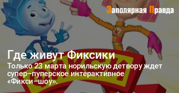 Фиксики Новые Серии Лета 2022