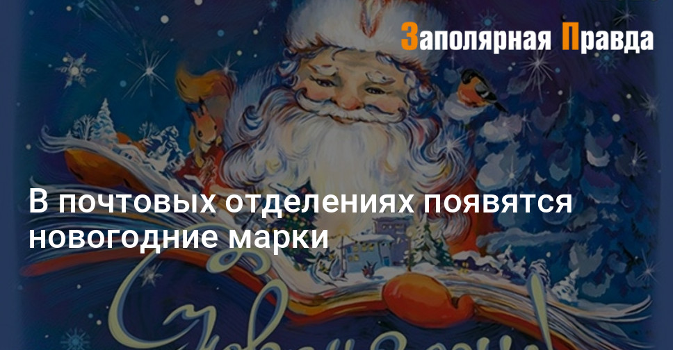 Новогодние Почтовые Марки 2022 Новогодние Почтовые Марки 2022
