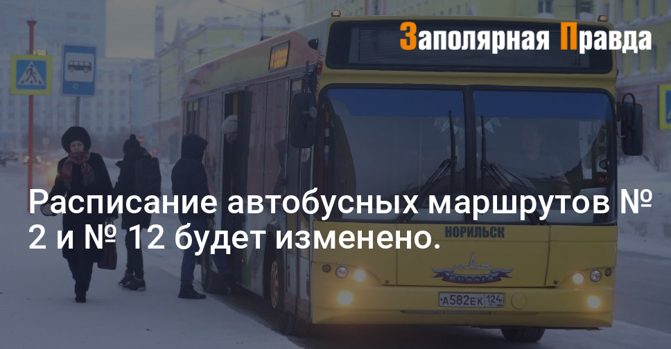 Расписание Новогоднего Автобуса Расписание Новогоднего Автобуса